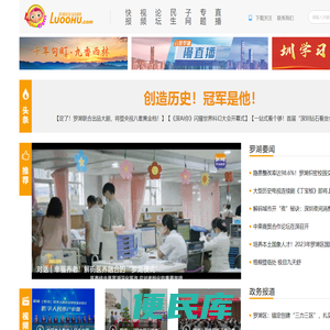 罗湖社区家园网