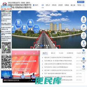 信阳市公共资源交易网