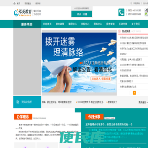 甘肃萃英教育