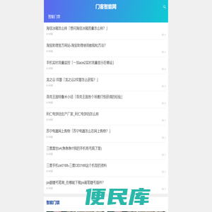 门客智能网
