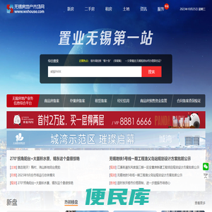 无锡房地产市场网