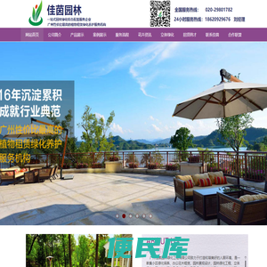 广州佳茵园林绿化工程有限公司