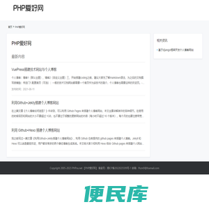 PHPos软件站