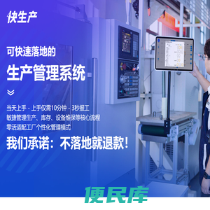 生产通丨快工单