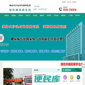 潍坊市糖尿病学会