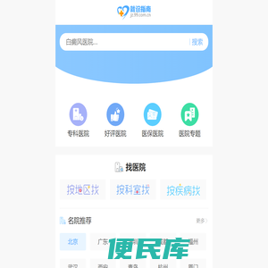 医院大全
