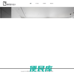 微观室内设计