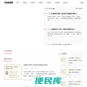 每天持续分享生活资讯