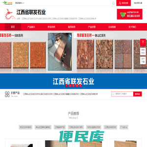 江西省联发石业