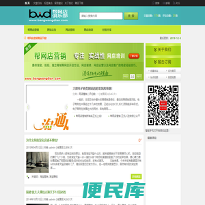 帮网店营销