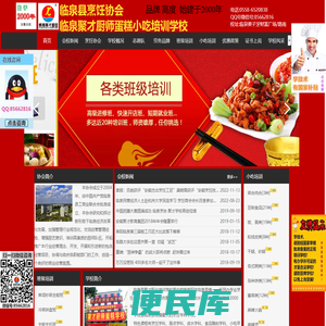 临泉县烹饪协会/临泉县聚才厨师蛋糕小吃培训学校【临泉校区官网】【临泉烹饪协会官网】