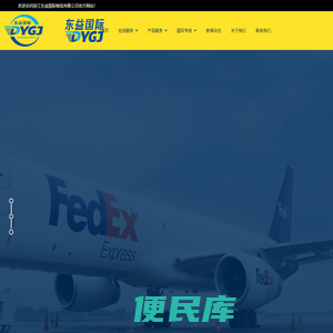 浙江东益国际物流有限公司