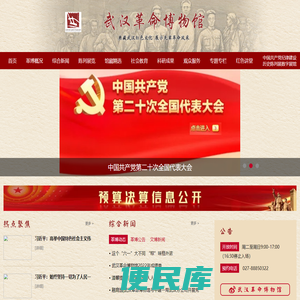 武汉革命博物馆