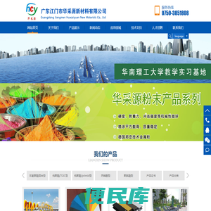 塑料粉末涂料,纯环氧型粉末涂料,纯聚酯型粉末涂料,丙烯酸型粉末涂料,聚氨酯型粉末涂料,广东江门市华采源新材料有限公司
