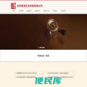 北京释源文化传媒有限公司