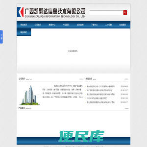 广西凯聚达信息技术有限公司