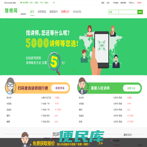 培训讲师,企业培训师,讲师网