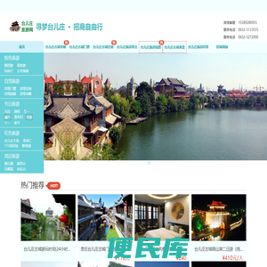 【台儿庄古城门票