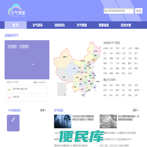 天气预报