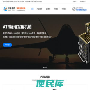 成都环宇佳航电子设备有限公司