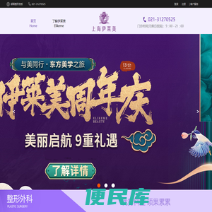 上海伊莱美医疗美容医院