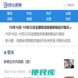 中国公路网