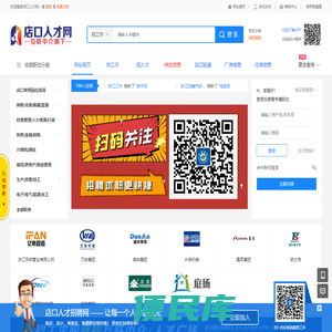 店口人才网