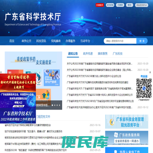 广东省科学技术厅