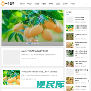 一个农场