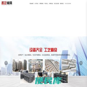 保定丞企模具制造有限公司