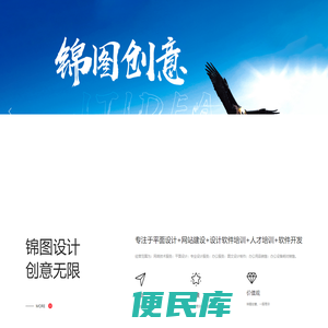锦图创意