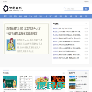 智慧百科大全