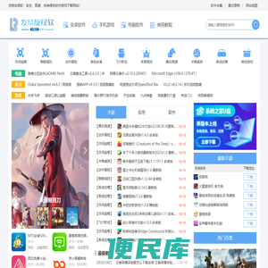 安全、高速、纯净绿色软件游戏下载网站