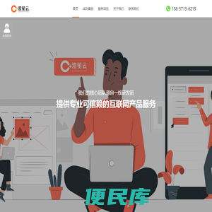 澄星网络为企业提供定制软件开发,网站建设,系统开发,app开发，小程序开发等一站式解决方案