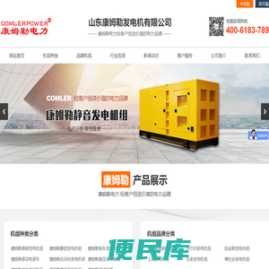 发电机组品牌,柴油发电机厂家,发电机价格,山东康姆勒发电机有限公司