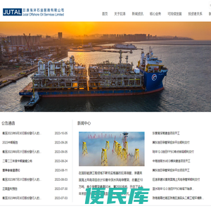 巨涛海洋石油服务有限公司