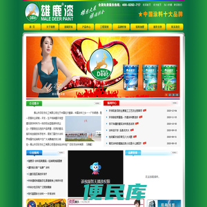 雄鹿漆