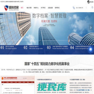 电子档案管理系统