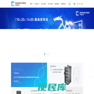 华谱科仪(北京)科技有限公司