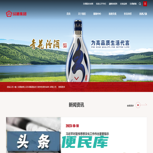 山西杏花村汾酒集团有限责任公司