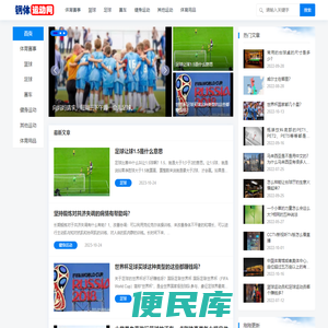 钢体运动网