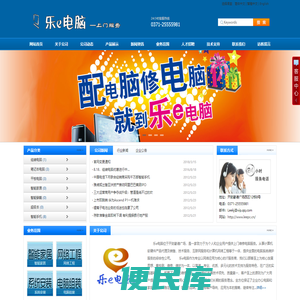 开封乐e电脑维修