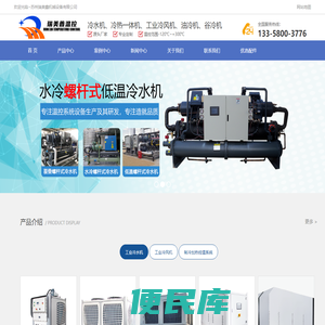 防爆冷水机