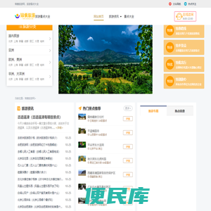 锦囊旅游网
