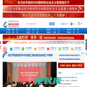 威海新闻网