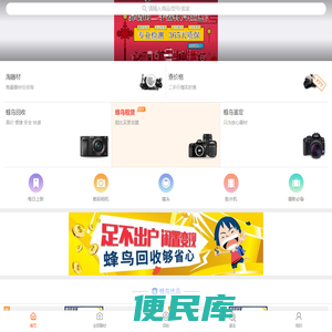 蜂鸟网二手交易平台（2.fengniao.com）