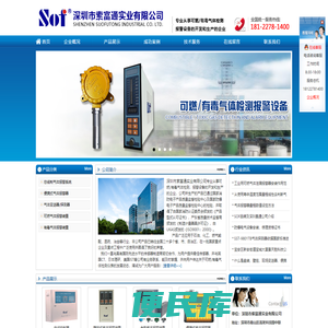 深圳市索富通实业有限公司