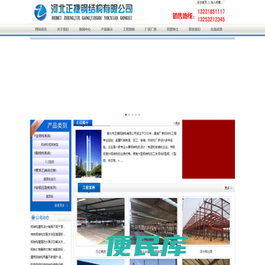 找衡水彩钢,衡水钢结构,衡水钢结构工程就来衡水市正捷钢结构有限公司