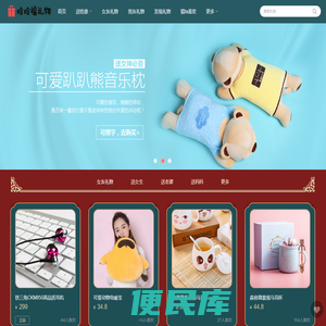 哈哈福礼物创意礼物在线导购网