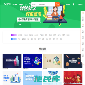 演界网精美PPT模板会员免费下载